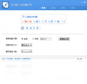 手心输入法电脑最新版-手心输入法电脑最新版官方下载安装截图1