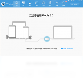 iTools苹果助手-iTools平台官方下载截图3