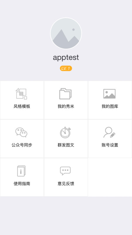 秀米微信图文编辑器-秀米手机版app下载截图1