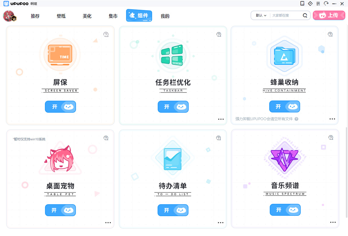 UPUPOO动态壁纸桌面版-UPUPOO动态壁纸桌面电脑官方下载2023最新截图3