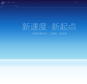 搜狗高速浏览器电脑官方免费版-搜狗高速浏览器电脑最新版免费下载2023截图2