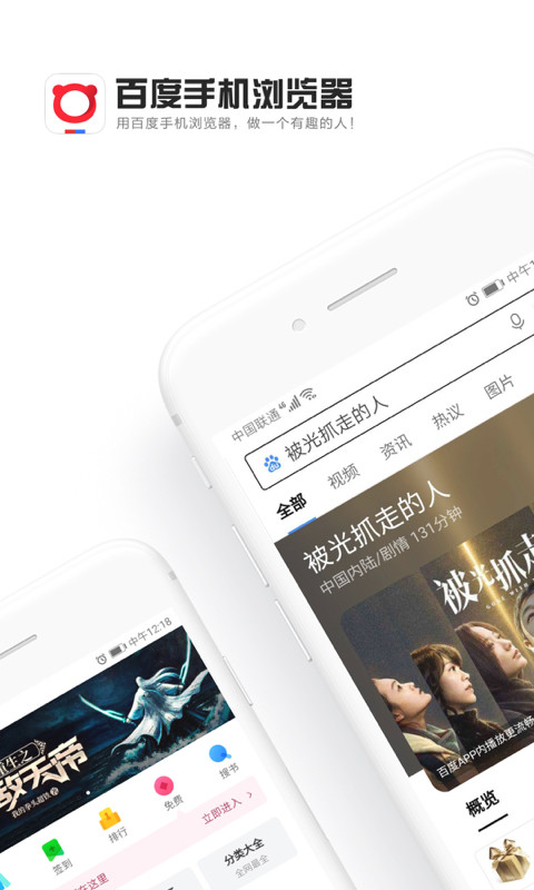 百度浏览器app官方正版-百度浏览器app官方正版最新免费下载安装2023截图1