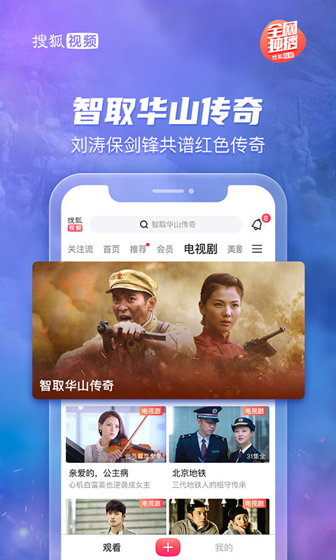 搜狐视频app官网最新版-搜狐视频手机官网最新版免费下载2023截图1