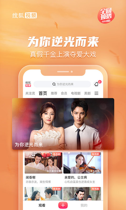 搜狐视频app官网最新版-搜狐视频手机官网最新版免费下载2023截图2