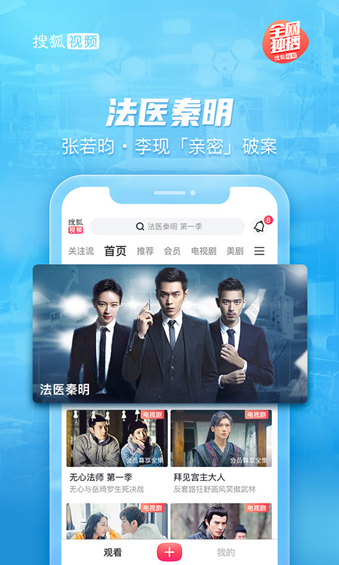 搜狐视频app官网最新版-搜狐视频手机官网最新版免费下载2023截图5