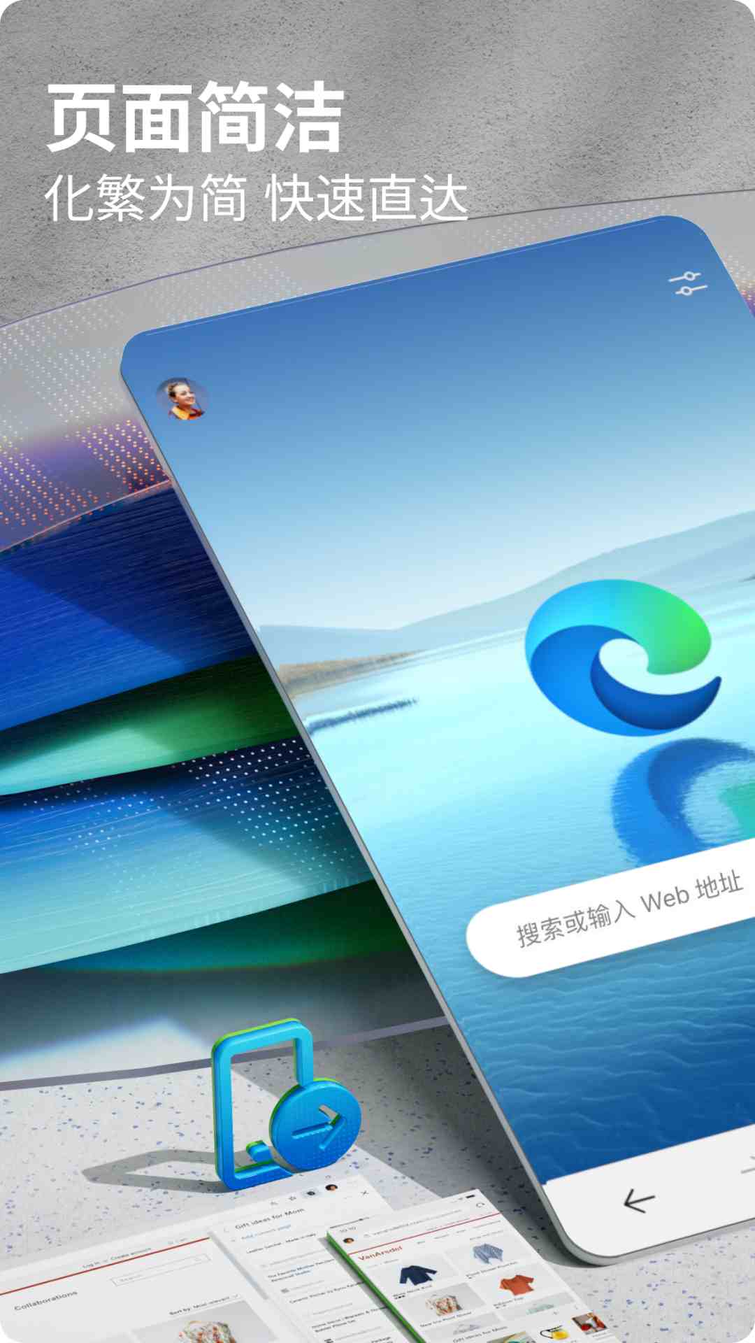 Edge浏览器安卓最新版-Edge浏览器app官方最新版免费下载安装截图1