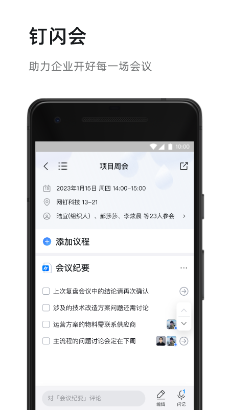 钉钉官方版下载安装-钉钉软件下载APP2023截图4