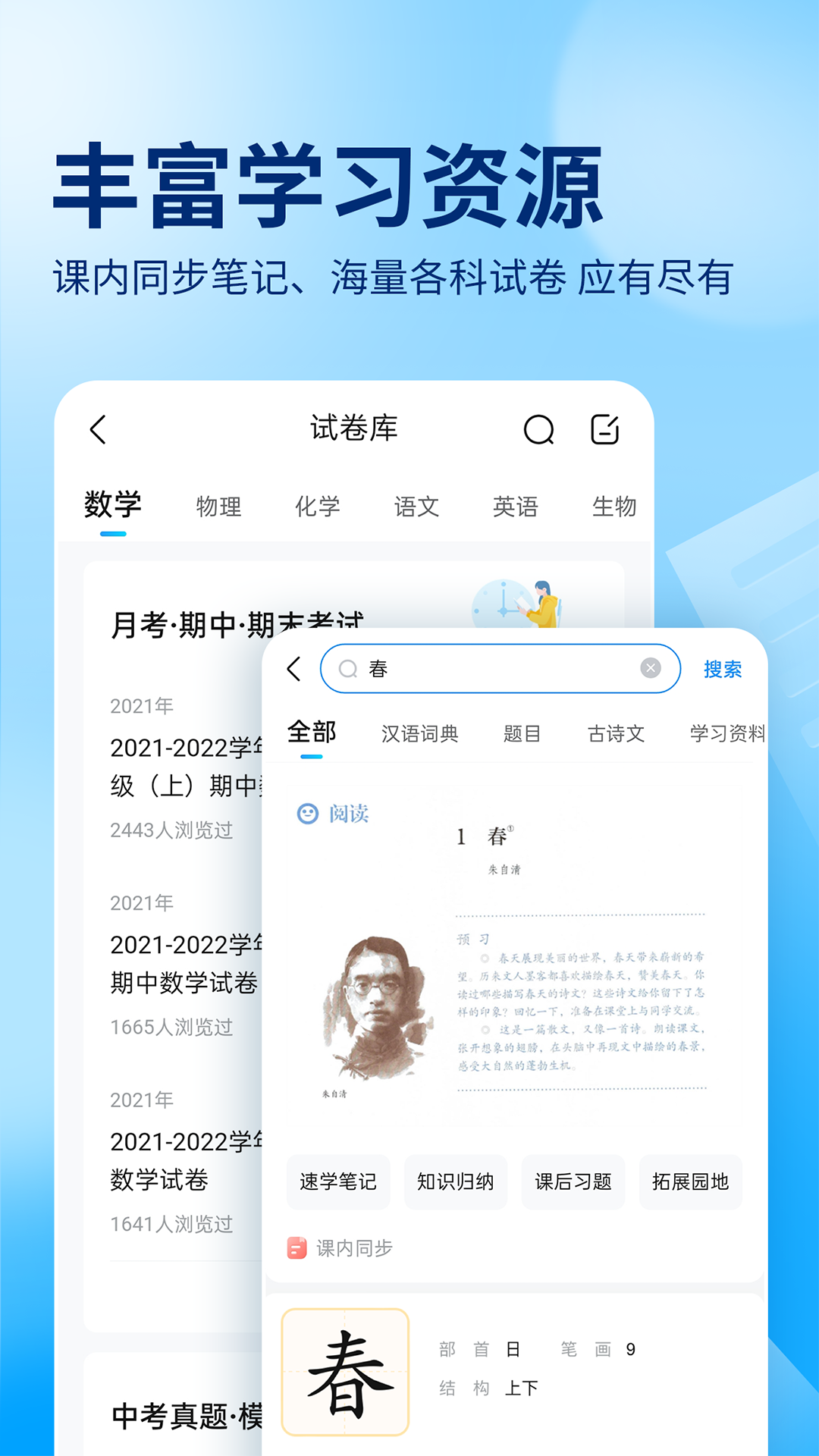 作业帮软件手机下载安装-作业帮APP下载最新2023截图4