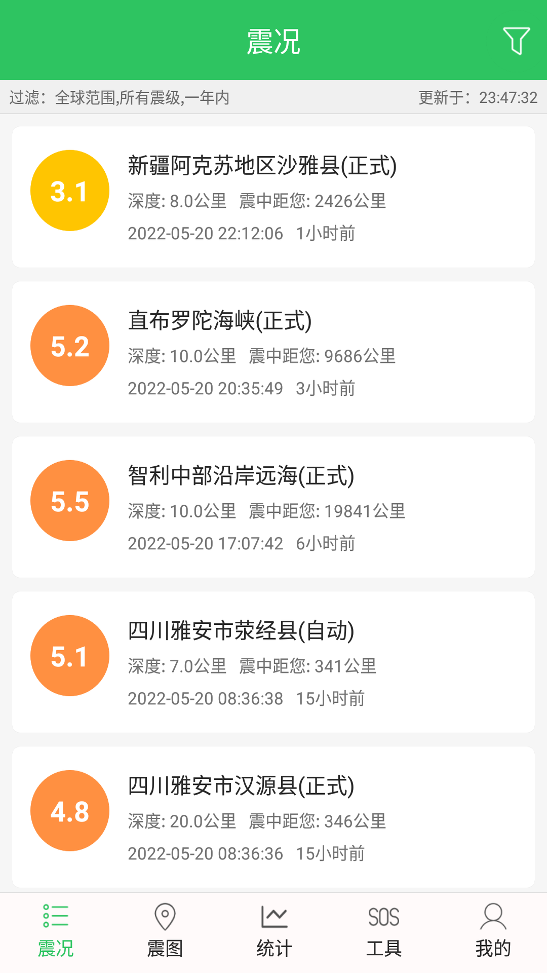 地震预警助手软件下载安装-地震预警助手APP下载2023截图1