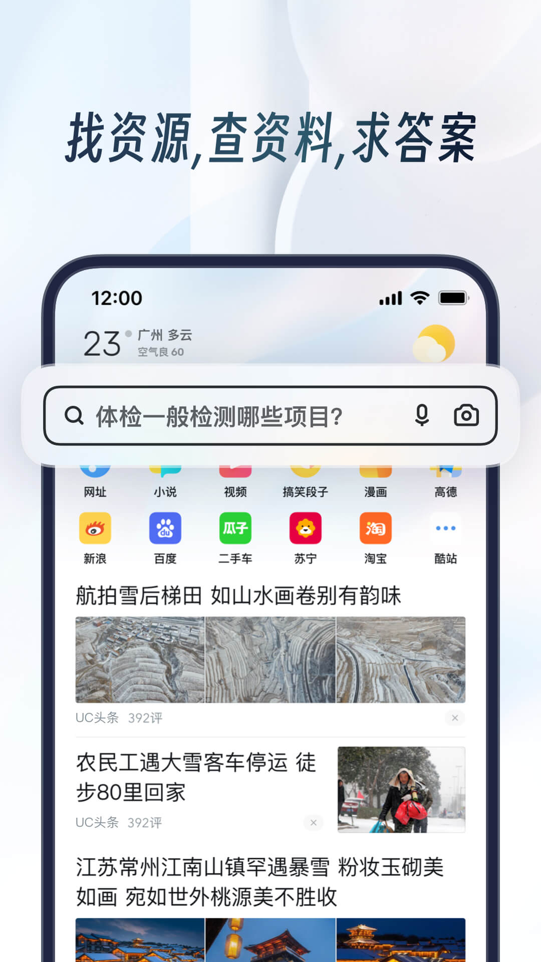 UC浏览器手机最新版下载安装-UC浏览器APP官方最新版下载截图1