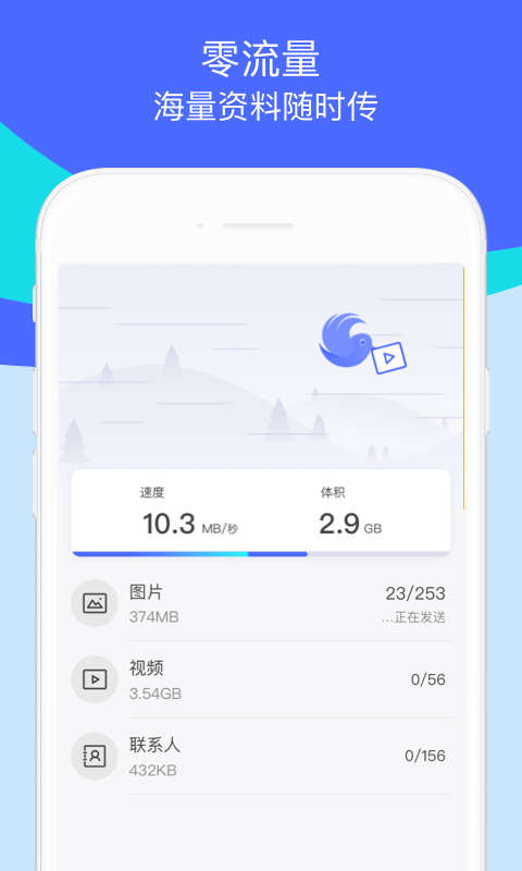 换机助手软件最新版下载-换机助手下载安装APP2023截图3