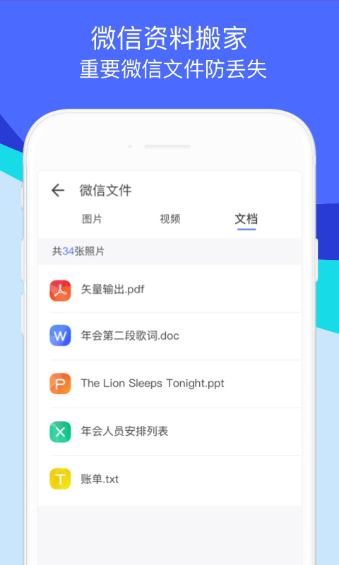 换机助手软件最新版下载-换机助手下载安装APP2023截图4