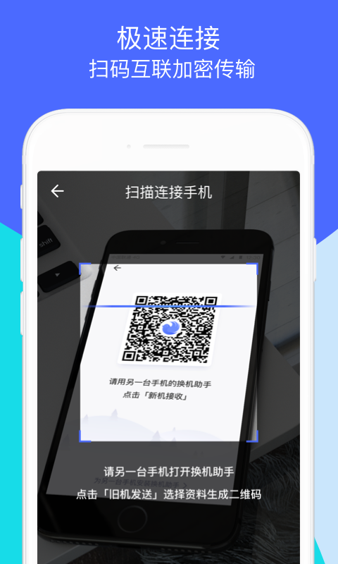 换机助手软件最新版下载-换机助手下载安装APP2023截图5