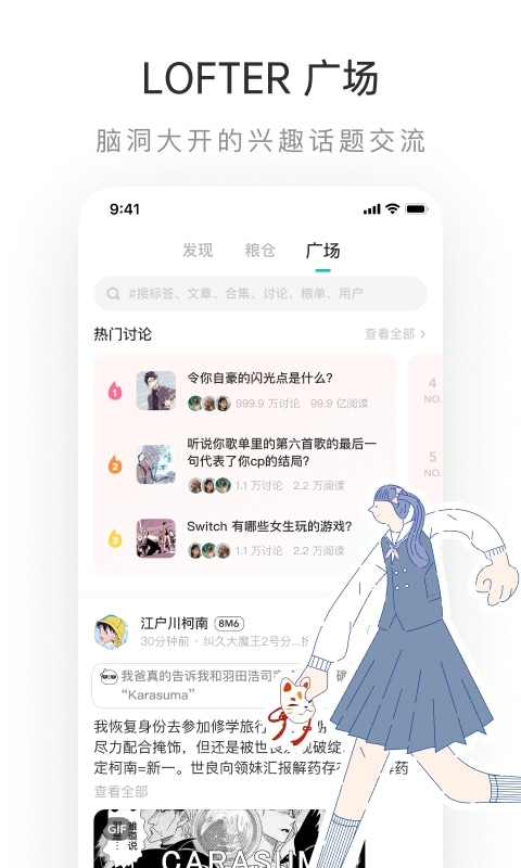 LOFTER软件网易官方下载-LOFTER下载APP安装2023截图5