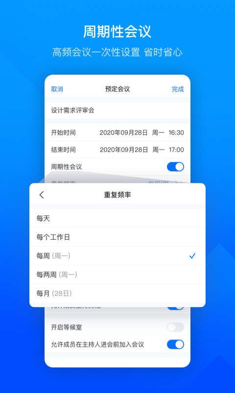 腾讯会议APP下载安装官方-腾讯会议官方最新版软件下载截图2