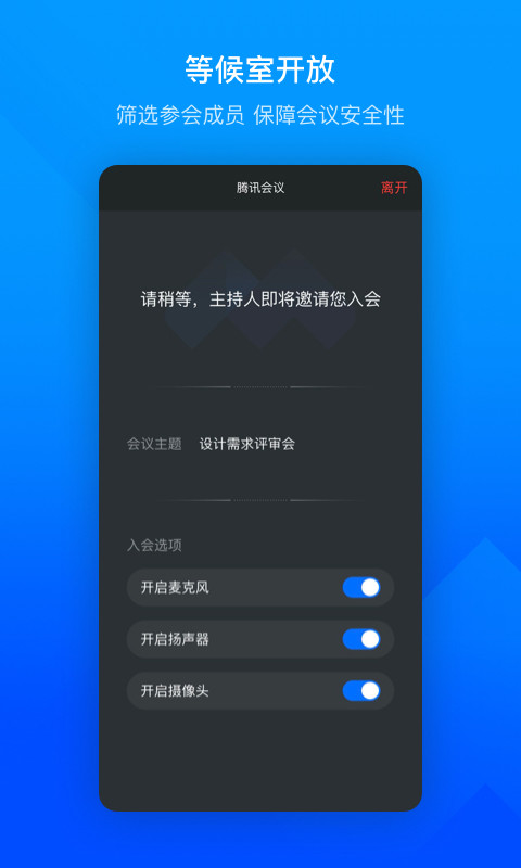 腾讯会议APP下载安装官方-腾讯会议官方最新版软件下载截图4