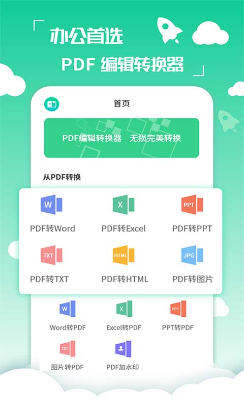 PDF编辑转换器免费下载安装-PDF编辑转换器APP最新版下载截图1