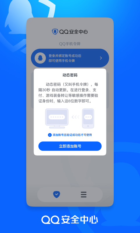 QQ安全中心软件下载2023-QQ安全中心最新版APP下载截图2