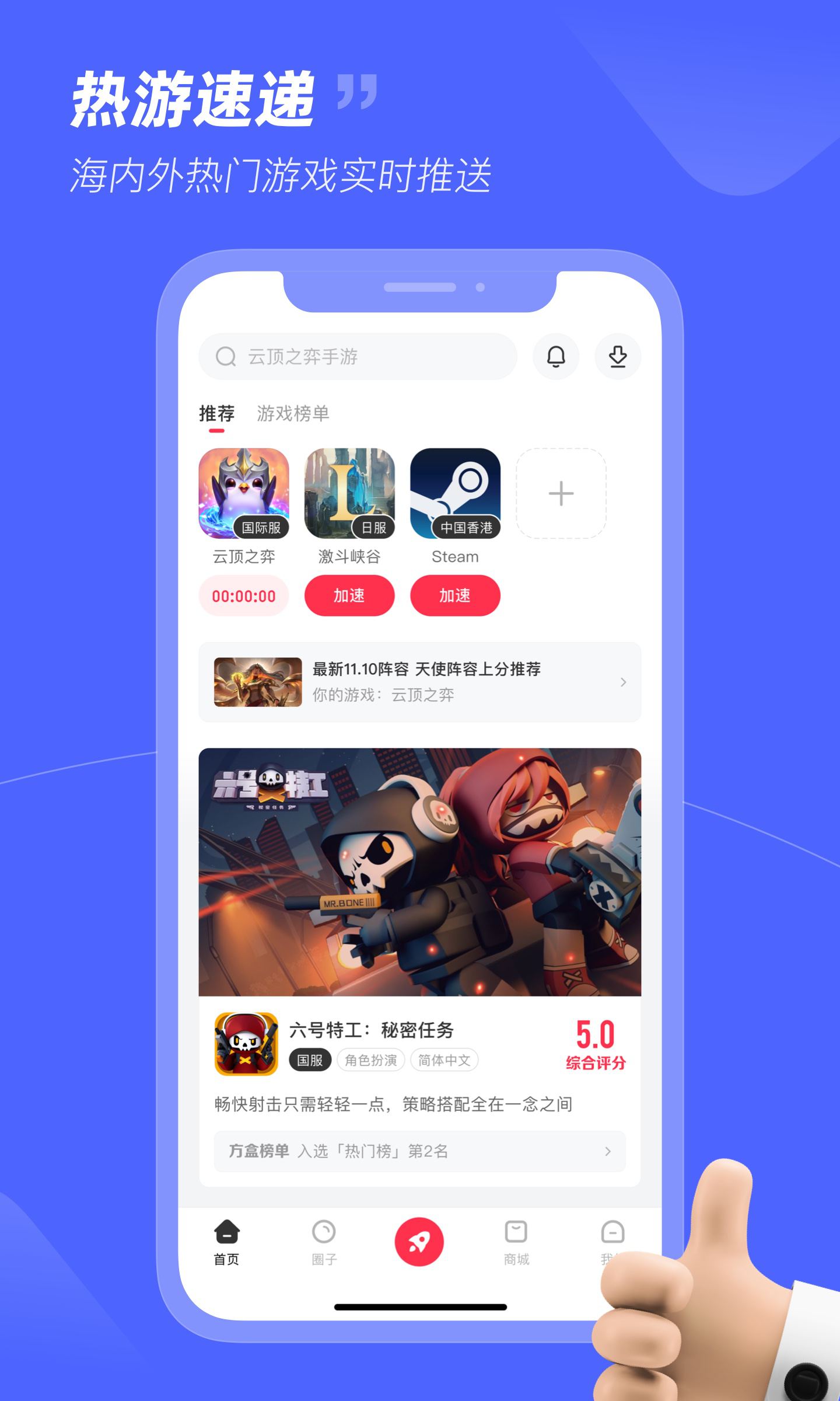 小黑盒加速器手机版下载安装-小黑盒加速器APP手机版下载截图2