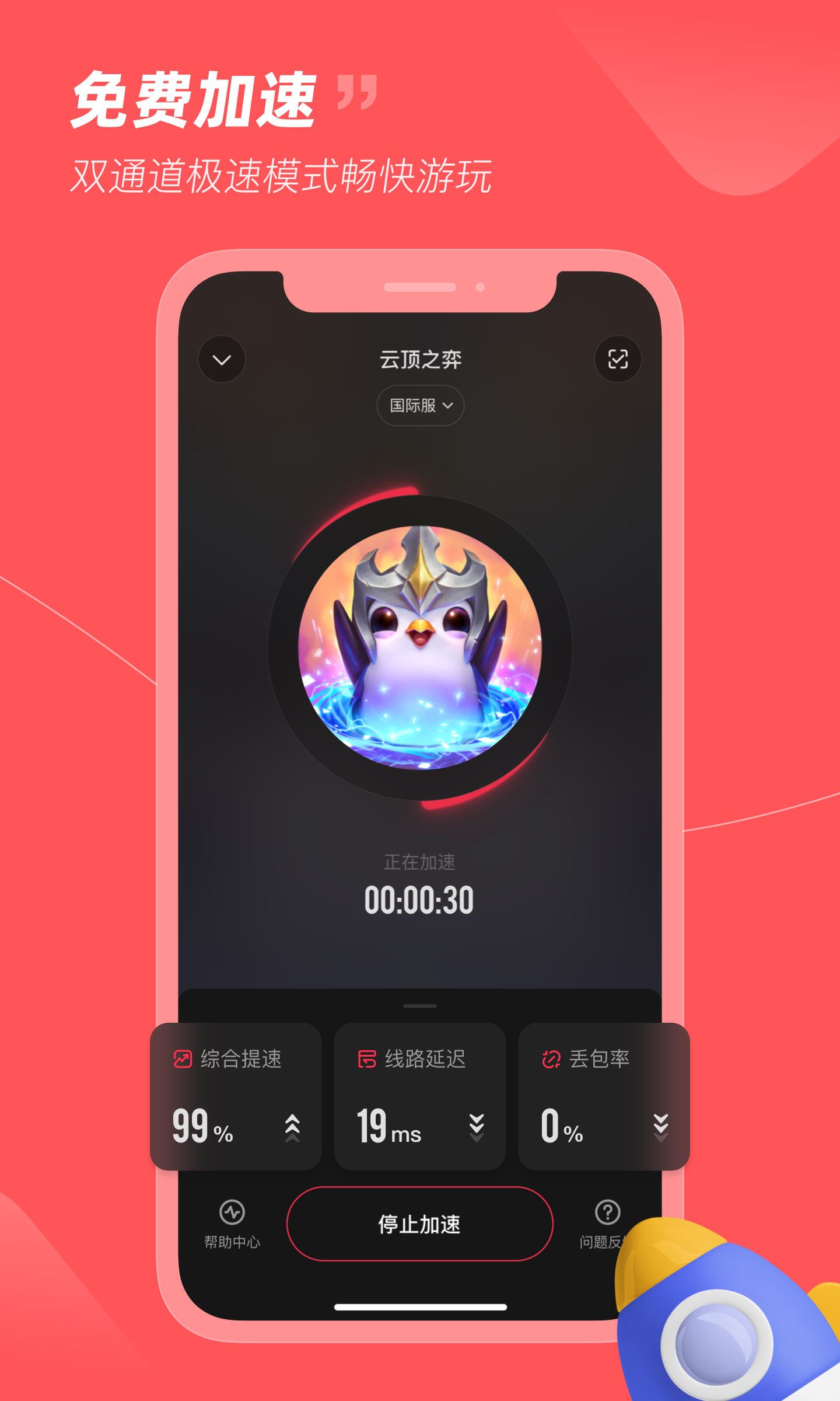 小黑盒加速器手机版下载安装-小黑盒加速器APP手机版下载截图1