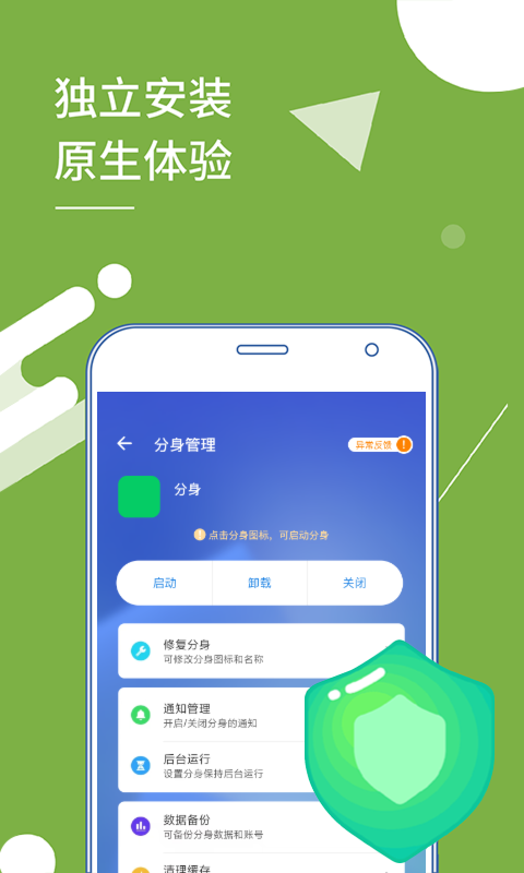 小X分身软件下载安装-小X分身APP下载2023截图4