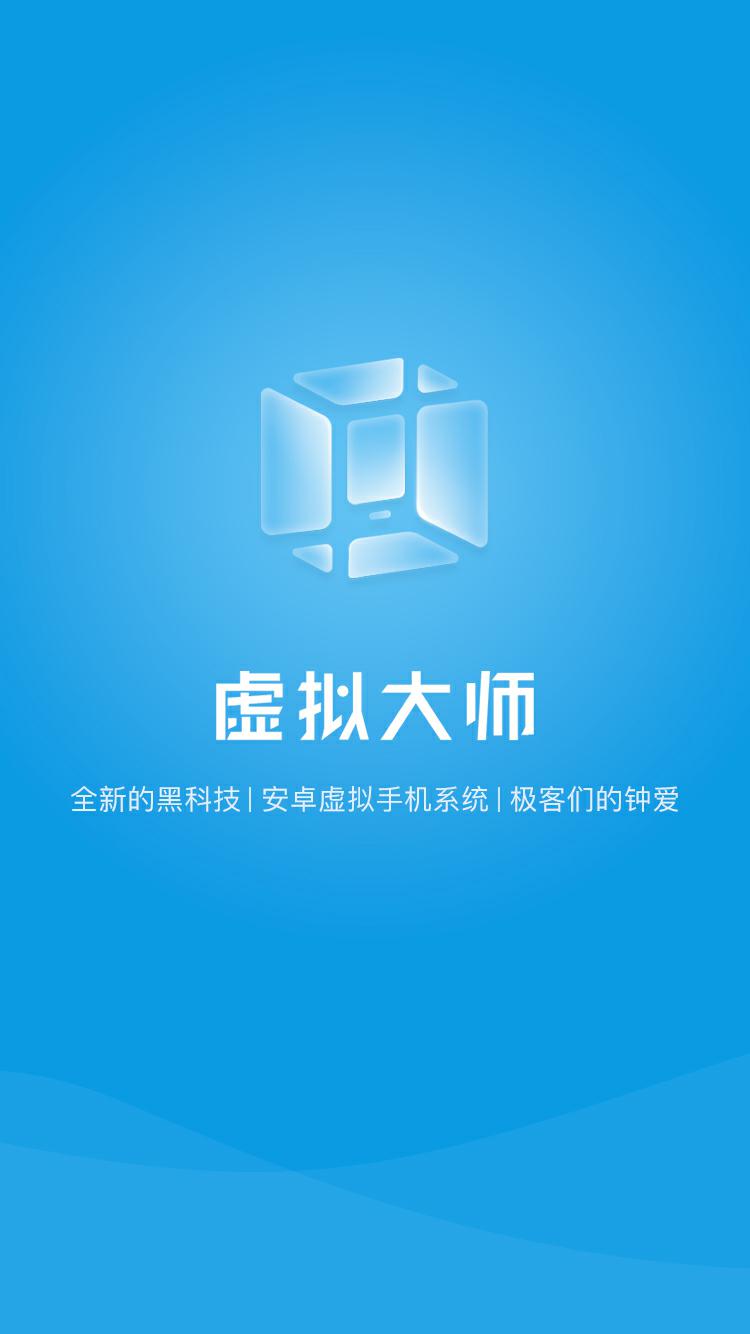 VMOS云手机软件下载-VMOSAPP下载手机版安装截图1