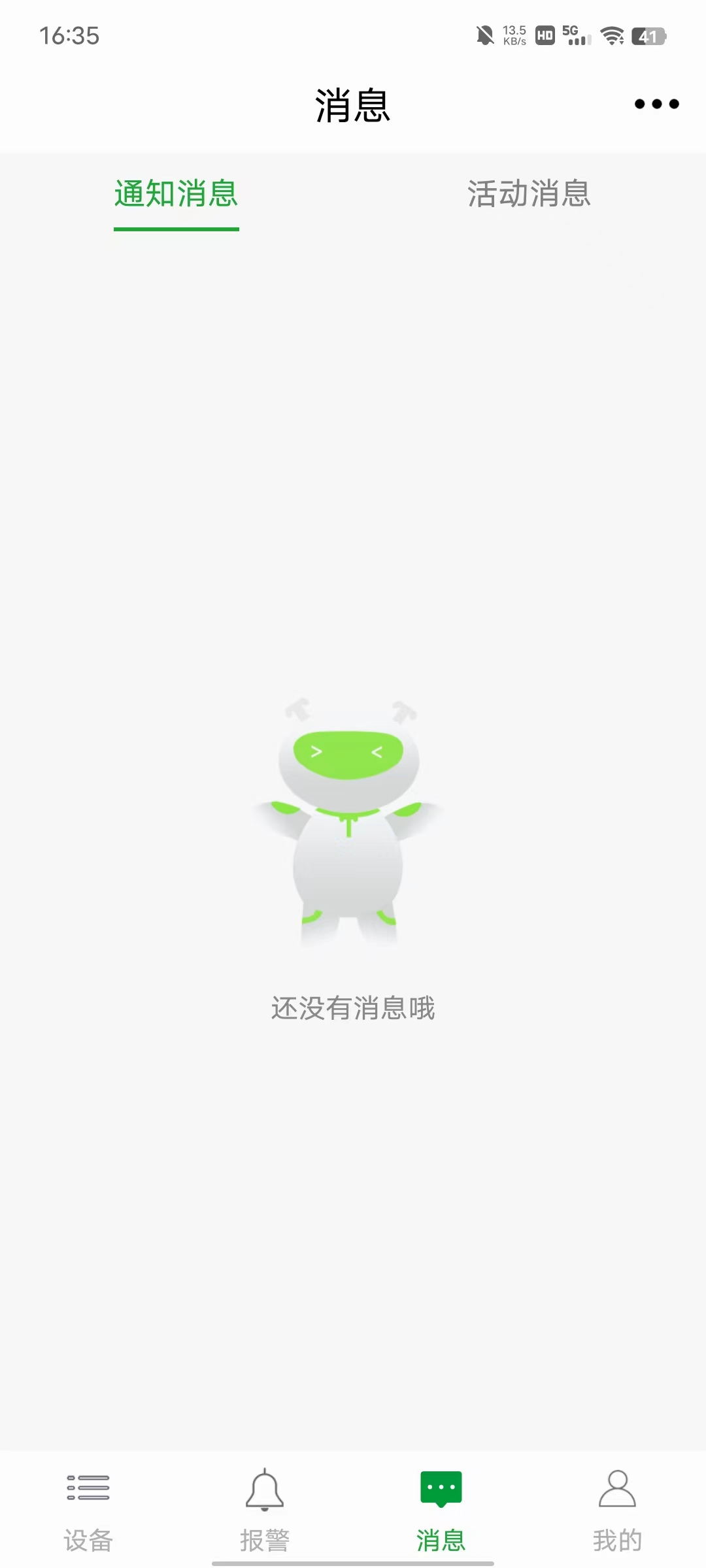 Seetong软件下载安装-Seetong官方版APP下载截图4