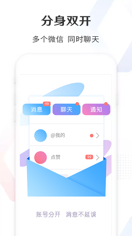 分身双开软件下载安装-分身双开最新版APP下载截图3