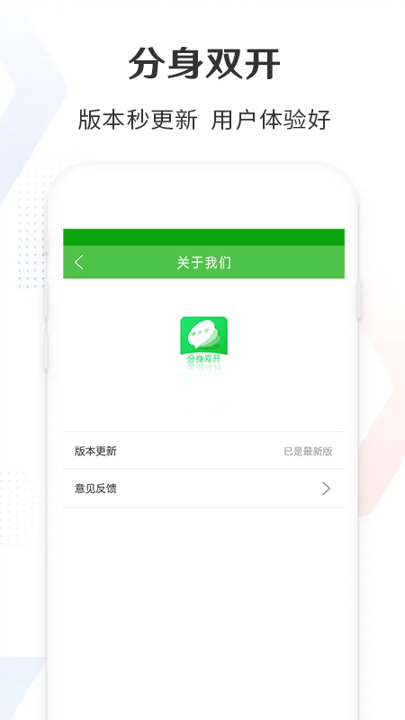 分身双开软件下载安装-分身双开最新版APP下载截图4