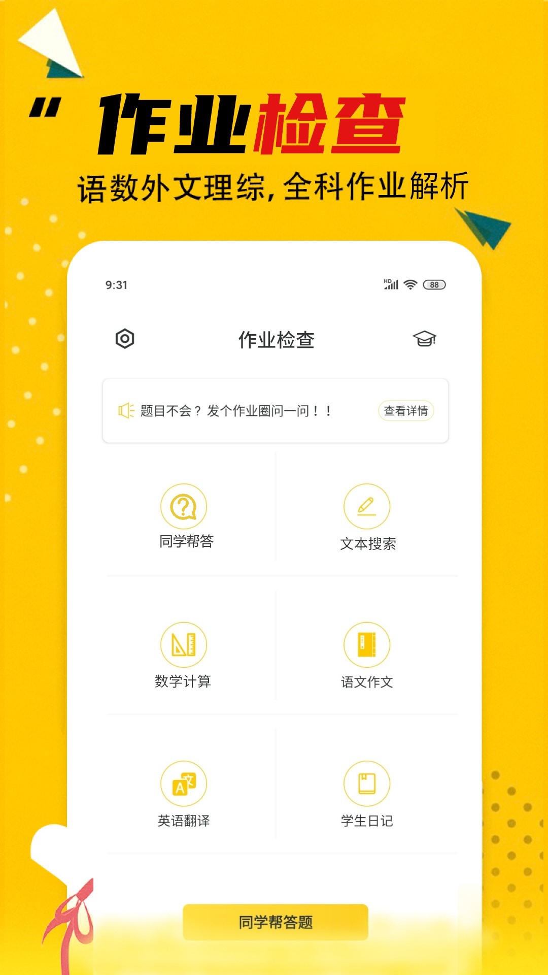 作业答案app免费下载安装-作业答案app最新版免费下载截图1