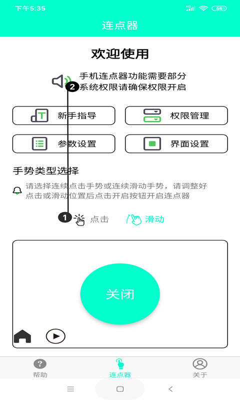 手机连点器APP免费下载-手机连点器软件下载安装截图3