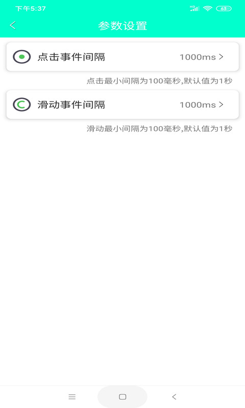 手机连点器APP免费下载-手机连点器软件下载安装截图4