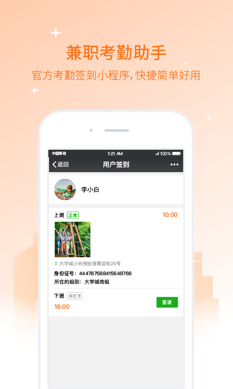 兼职猫软件官方版下载-兼职猫官方最新版APP下载截图4