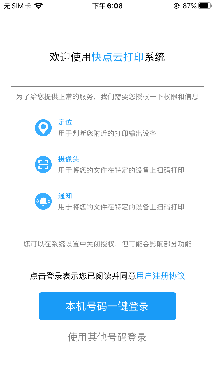 快点云打印软件官方版下载-快点云打印APP下载安装截图1