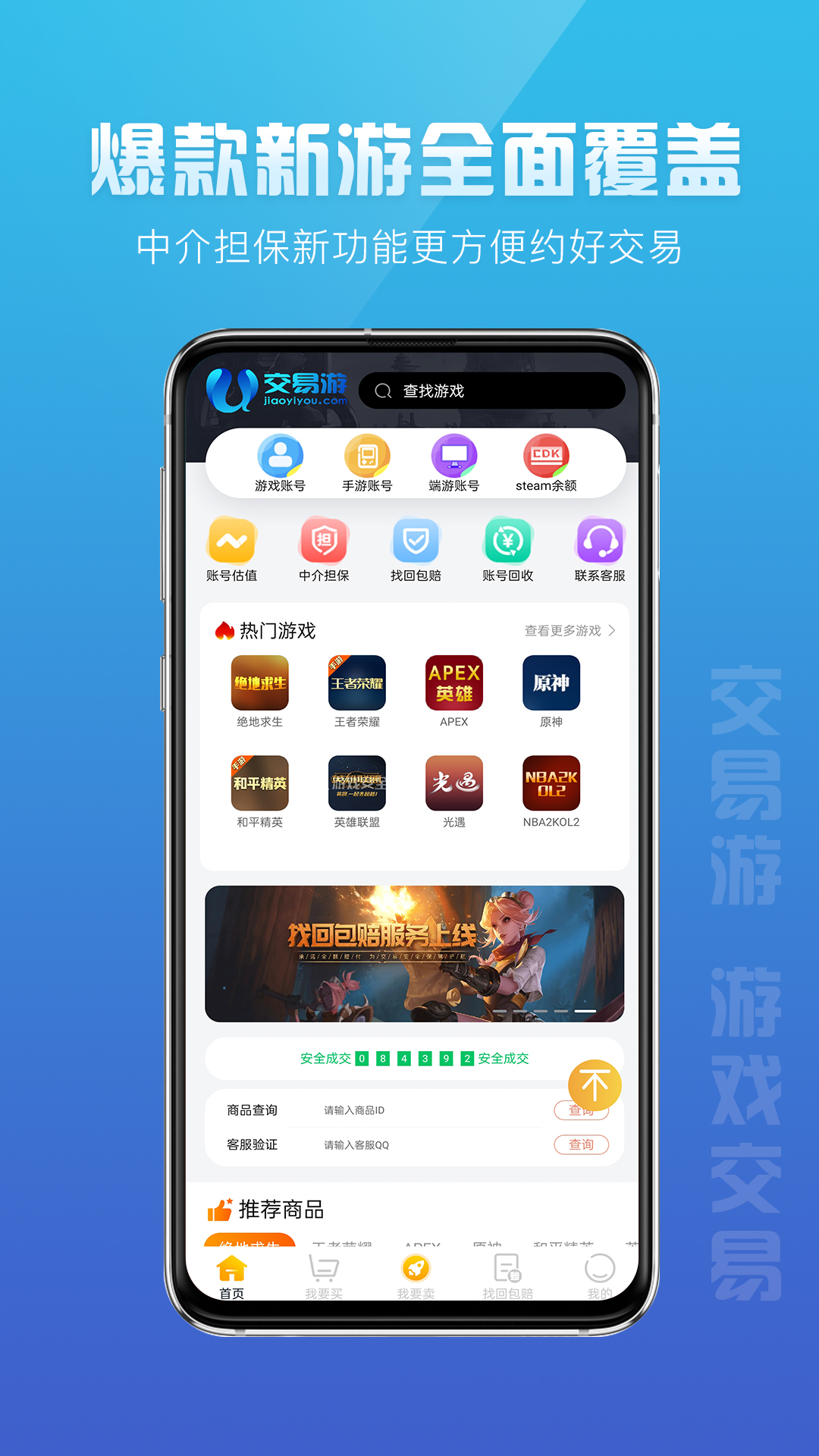 交易游官方版APP下载-交易游软件下载安装2023截图2