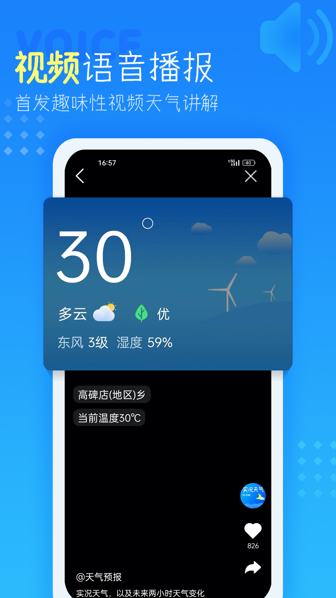 天气预报APP下载安装-天气预报软件最新版下载截图3