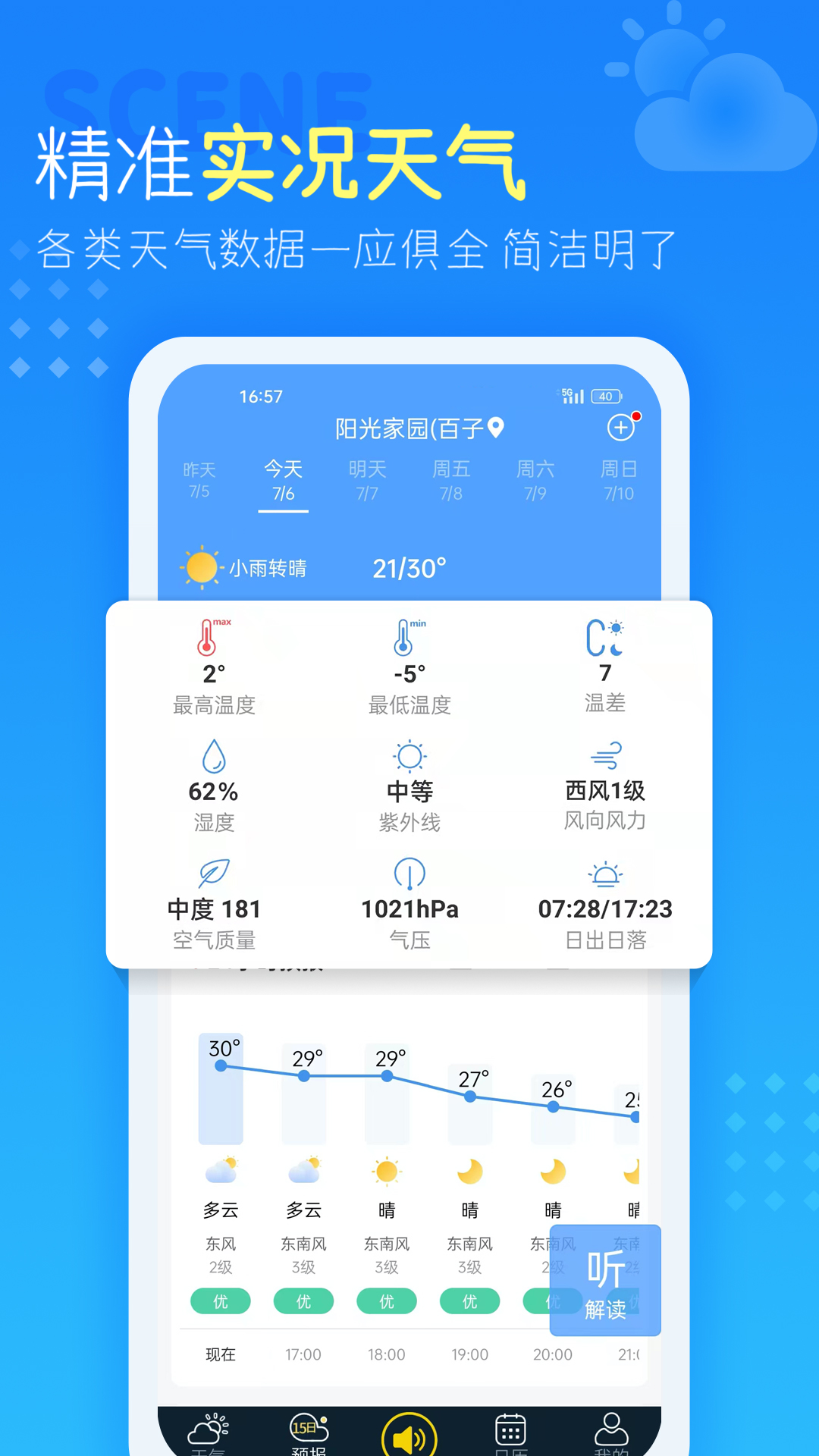 天气预报APP下载安装-天气预报软件最新版下载截图2