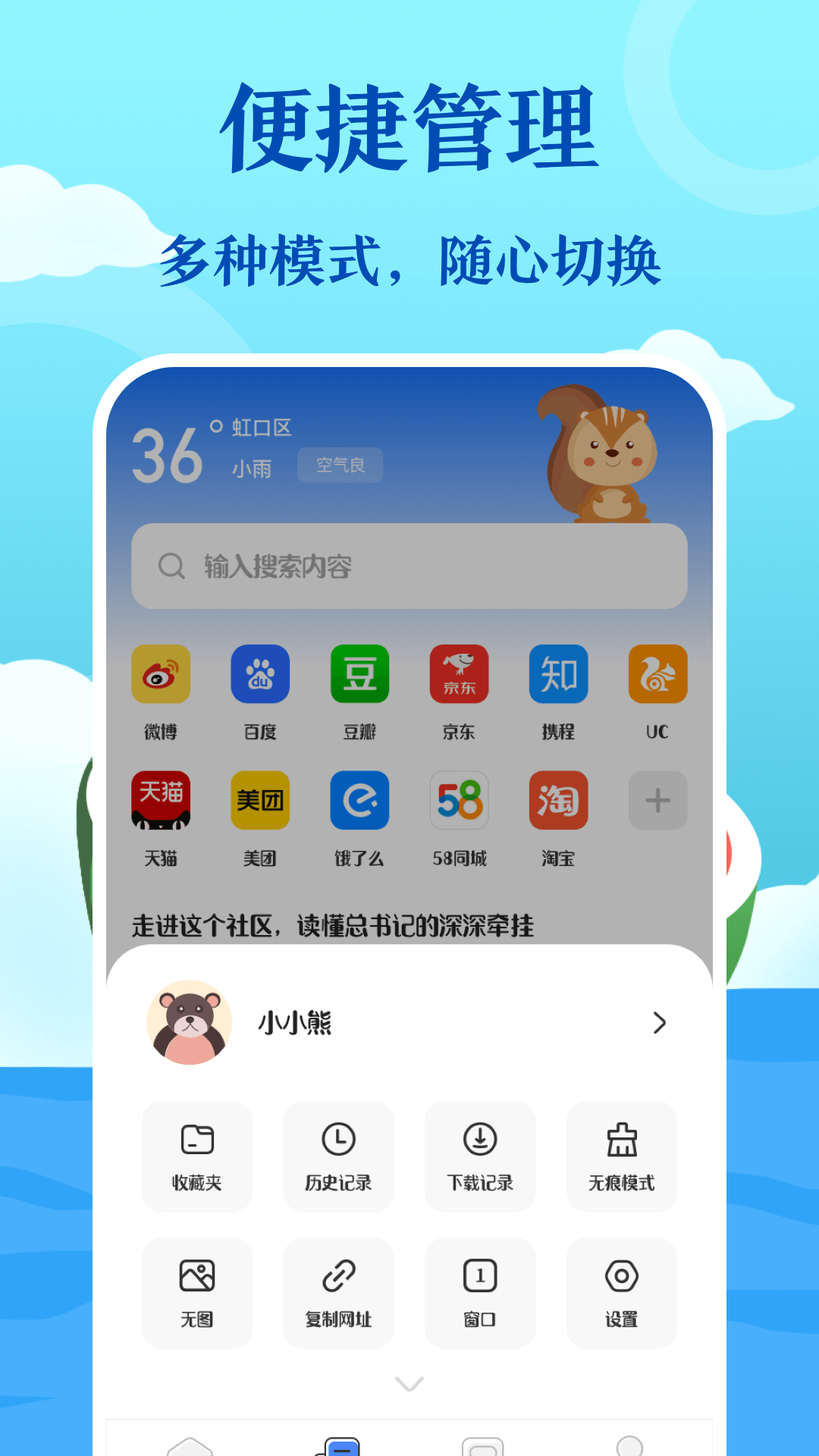 私密浏览器软件下载免费版-私密浏览器APP免费下载安装截图2