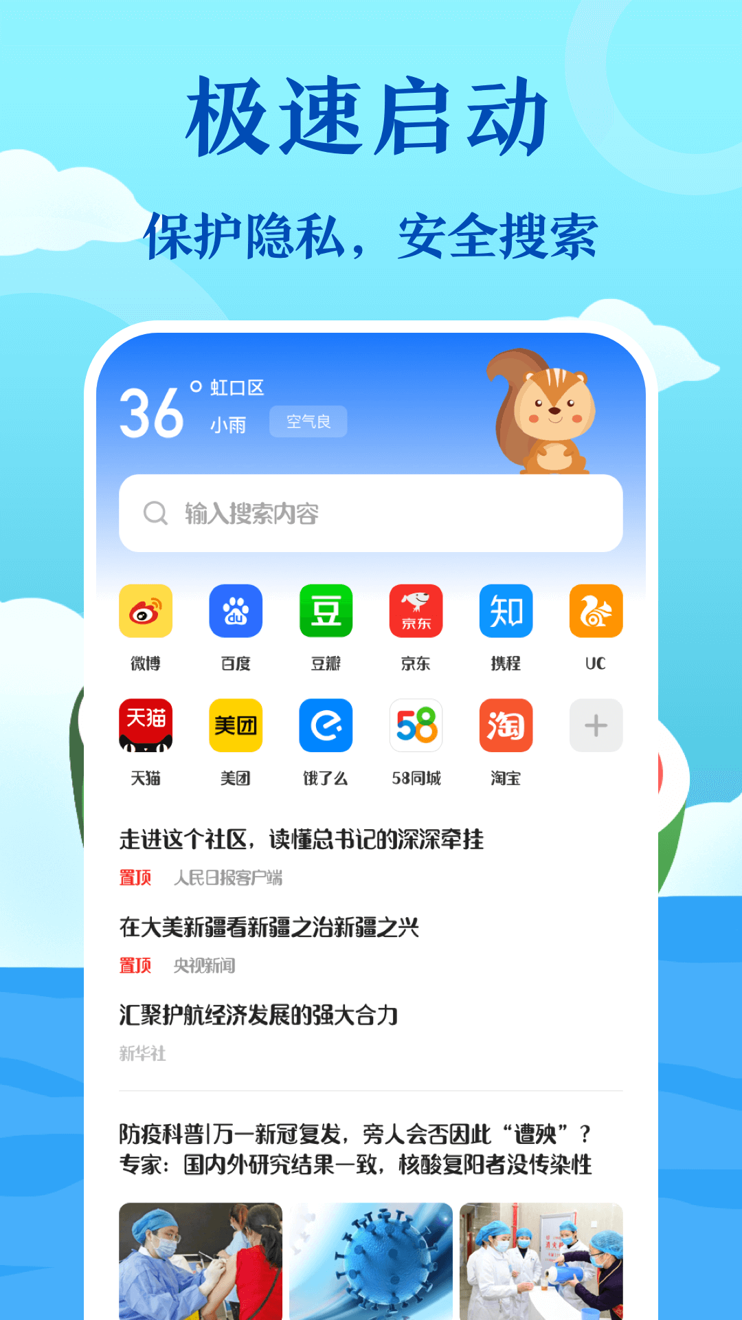 私密浏览器软件下载免费版-私密浏览器APP免费下载安装截图1