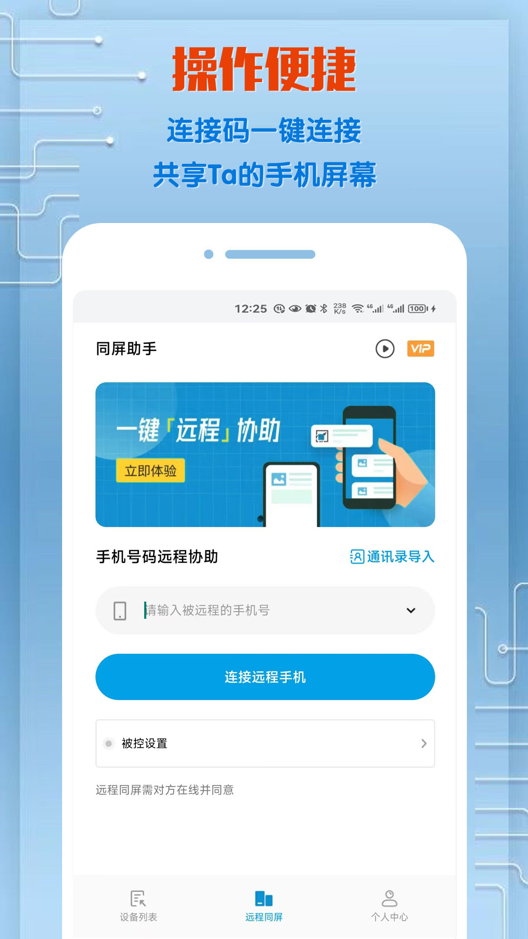 同屏助手软件下载安装-同屏助手APP下载最新2023截图11