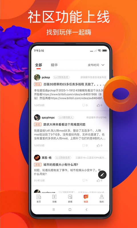 游侠网app下载安装-游侠网软件官网下载截图1