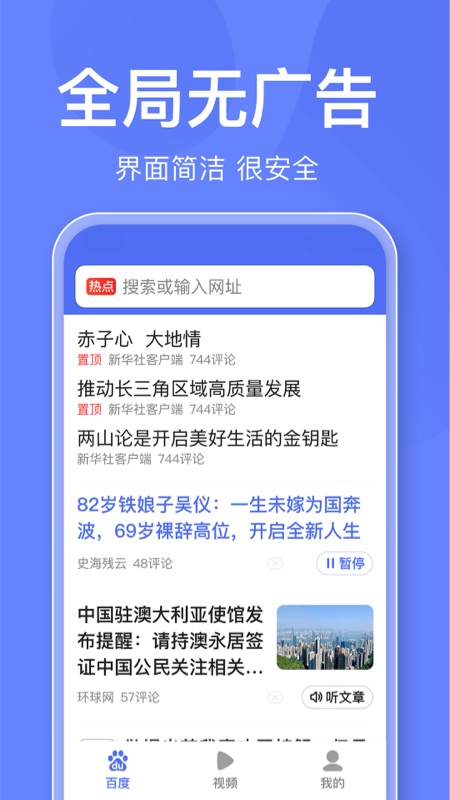 百度关怀版软件下载2023-百度关怀版APP下载最新版截图1