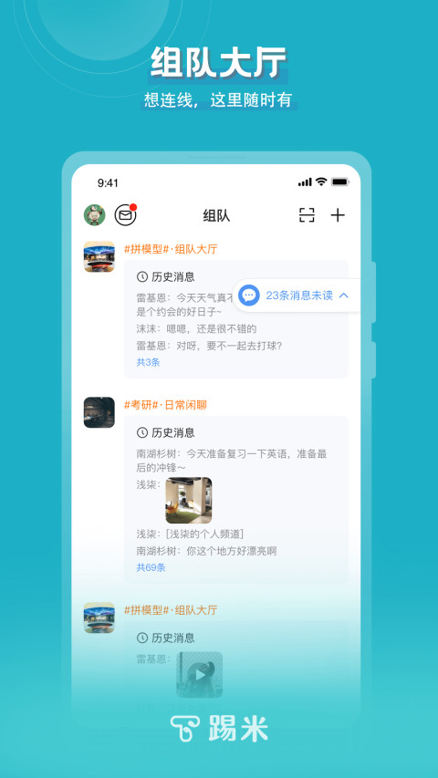 踢米软件下载安装-踢米APP下载最新版截图5