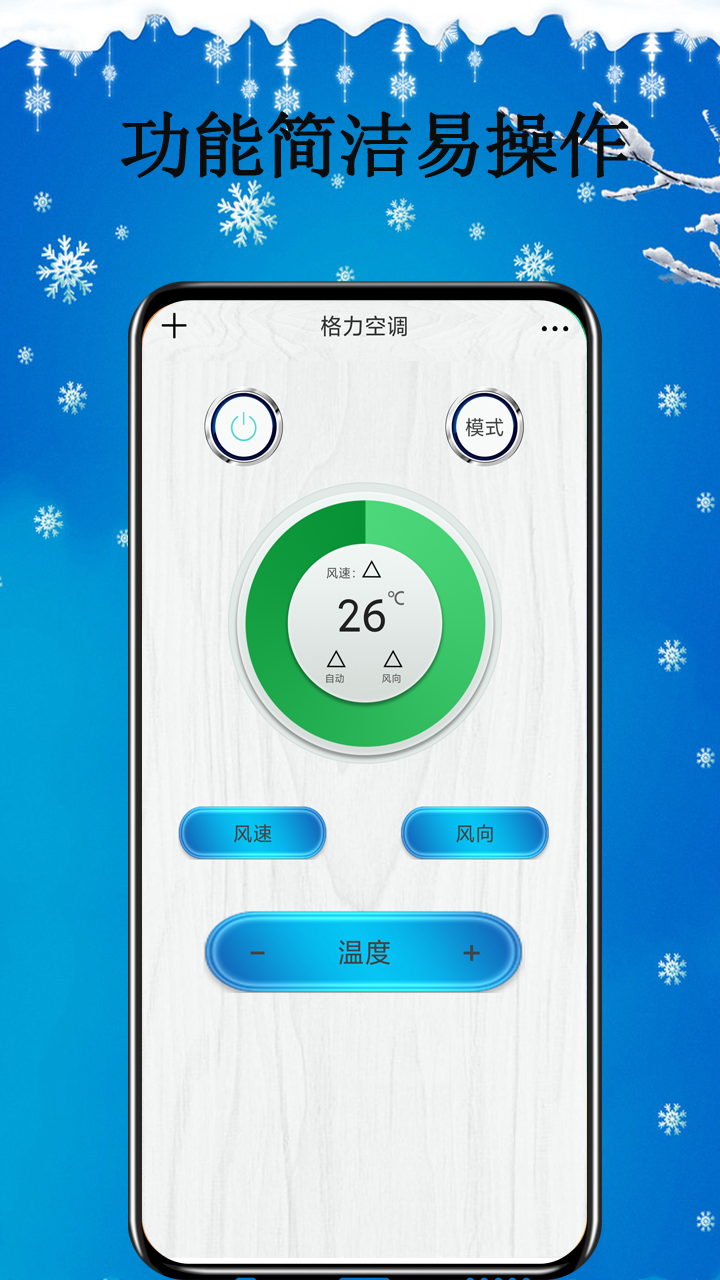 智能遥控器APP下载安装-智能遥控器免费下载软件截图2