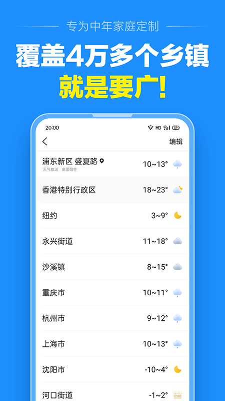 准点天气软件免费下载-准点天气下载APP安装截图4