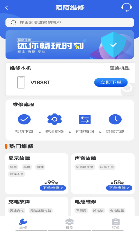 陌陌回收软件下载安装-陌陌回收APP下载2023截图3