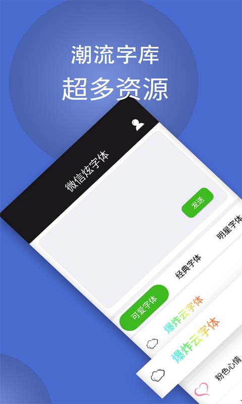 炫字体软件免费版下载-炫字体免费APP下载安装截图3