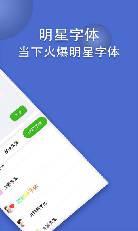 炫字体软件免费版下载-炫字体免费APP下载安装截图5