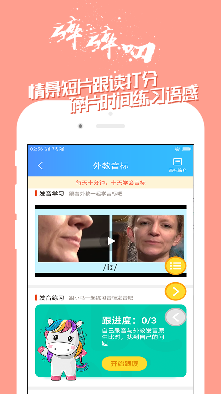 学英语APP下载安装-学英语免费版最新下载截图2