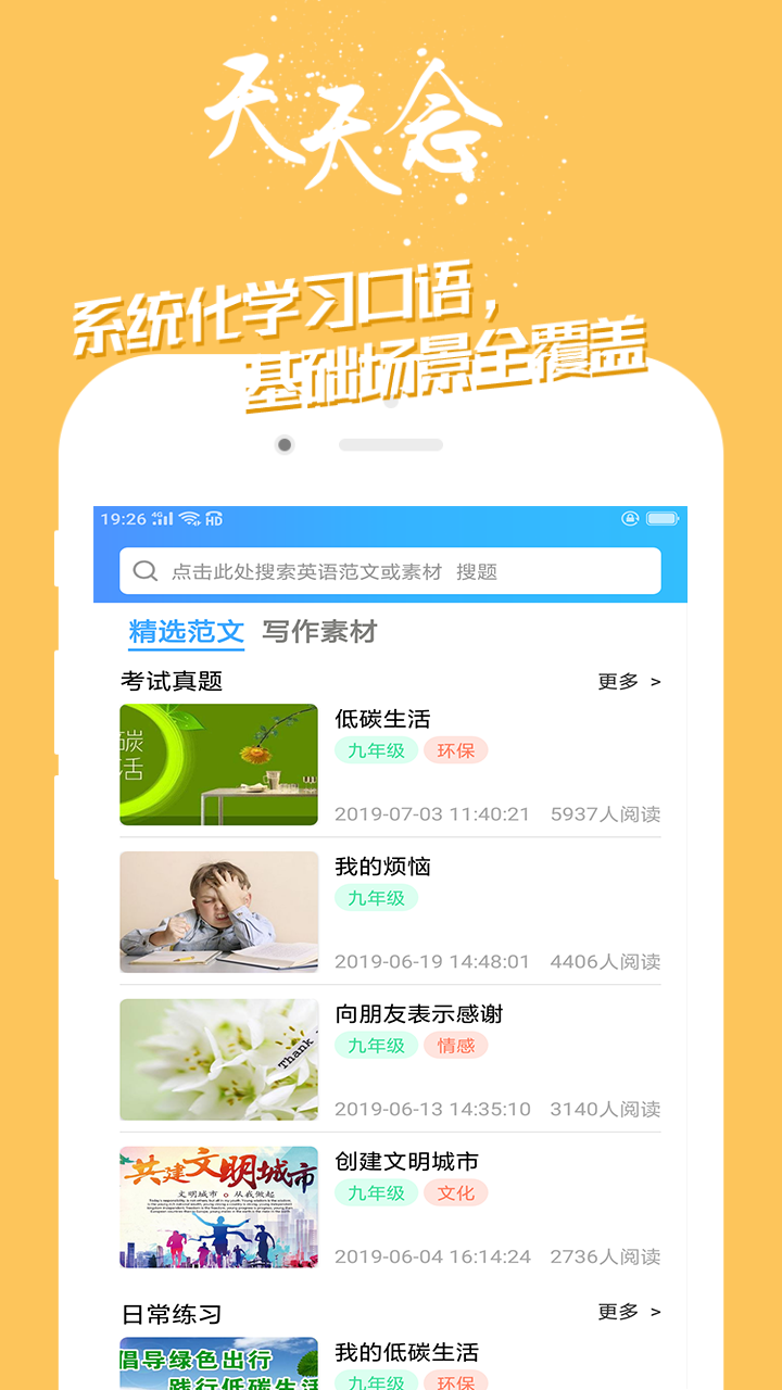 学英语APP下载安装-学英语免费版最新下载截图4